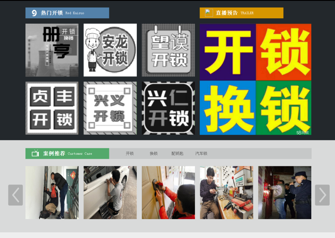 汉阴黔西南开锁网门户网站